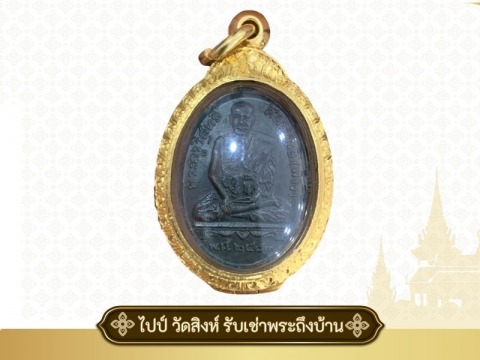 หลวงปู่พริ้ง วัดบางปะกอก